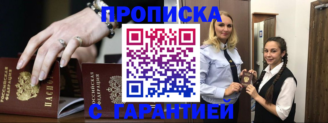 прописка гарантия в Калининградской области